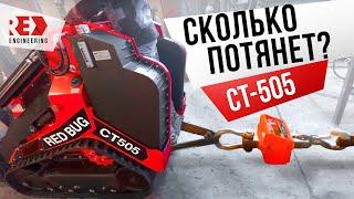 Проверяем вес и практическую силу тяги мини-погрузчика RED CT-505