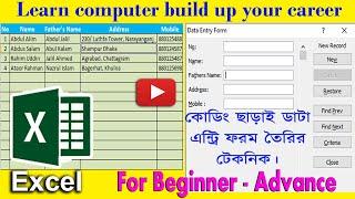 Data entry User form in Microsoft Excel | Design Data Entry Form in Excel | Nydasa | নিডাসা