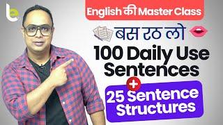 100 छोटे छोटे Smart English Phrases For Daily Use|  Preposition Phrases | Improve English Speaking