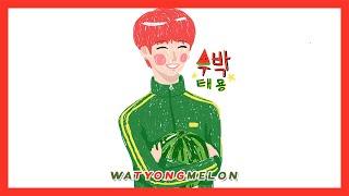 수박소년태용 Watermelon Boy TAEYONG  NCT Fanart Speedpaint