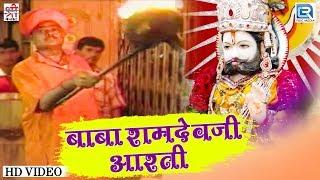 बाबा रामदेवजी आरती भजन | Moinuddin Manchala और Kushal Barath की मधुर आवाज में | Rajasthani Bhaja