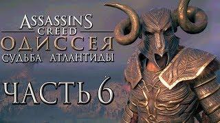 Прохождение Assassin's Creed Odyssey DLC [Одиссея] — Часть 6: Новая Броня Тартара