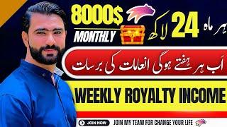 Forsage Weekly Royalty Income| forsage New Update| Shahzad Karim