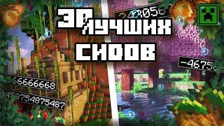 Лучшие сиды для Майнкрафт 1.21| Сиды на Майнкрафт 1.21 | Сиды 1.21 | - Нэрд