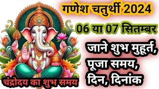 Ganesh Chaturthi 2024 ! Ganesh Chaturthi Kab Hai ! Ganesh Chaturthi Date And Time ! गणेश चतुर्थी !