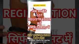 GST REGISTRATION करें सिर्फ 5 मिनटमें #gstregistration #gst #course #training #refund #tax #returns