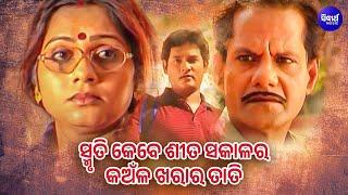 SMRUTI KEBE SITA SAKALA RA | Sad Song | Ratikanta Satapathy | SARTHAK MUSIC | Sidharth TV