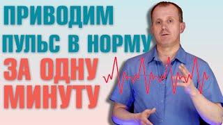 Совет реабилитолога: как снизить высокий пульс? Восстанавливаем сердцебиение в домашних условиях