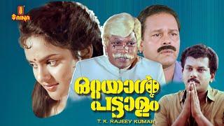 Ottayal Pattalam Malayalam Full Movie | Mukesh | Madhoo | Innocent | K. P. A. C. Lalitha |