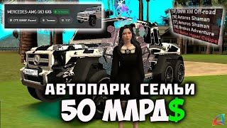 БУДНИ МАЖОРА.АВТОПАРК СЕМЬИ на 50 МЛРД в ARIZONA RP GTA SAMP