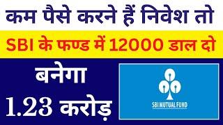 SBI Best Mutual Fund to Invest Now | 12,000 से बनेगा 1.23 CRORE | SBI MUTUAL FUND PLAN | SBI