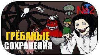 Creepypasta Land - Прохождение #2. Вся крипипаста собралась!