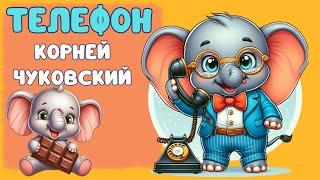 Сказки детям: Мультфильм ТЕЛЕФОН/ АЙБОЛИТ Корней Чуковский