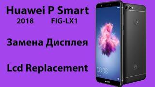 Замена Дисплея Huawei P Smart 2018 FIG-LX1 | Lcd Replacement Huawei P Smart 2018 FIG-LX1