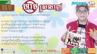 ហាមស្រលាញ់ Manith phleng records