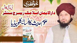 Uloom-e-Hadith ka Encyclopedia , Dar ul Iman Ki pehli ilmi kawish by MUFTI RASHID MAHMOOD RAZVI