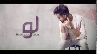 عبدالعزيز لويس - لو ( حصريآ ) | 2017