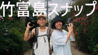 【スナップ写真】を学びながら離島旅するVlog