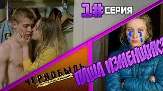 ПОШЛЫЕ МОМЕНТЫ ИЗ СЕРИАЛА ЧЗО