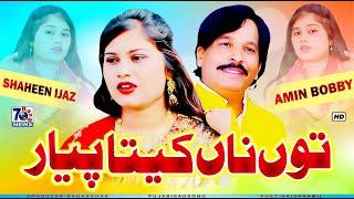 Punjabi Sad Song | Tu Na KIta pyar | Amin Bobby & Shaheen Ijaz | New Punjabi Saraiki Songs