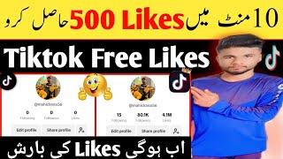 Tiktok Par Likes kaise Badhane | Tiktok Par Likes Badhane Ka Tarike | Tiktok Likes Trick 2024