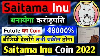 Saitama Inu Coin News Today || Saitama Inu Price prediction 2022 || Saitama Inu New Update