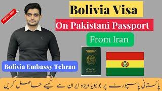 Bolivia visa on Pakistani Passport from Iran | Bolivia visa for Pakistanis | Complete Details