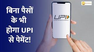 Credit On UPI: What are UPI-ATM and 'Hello UPI' features launched by NPCI