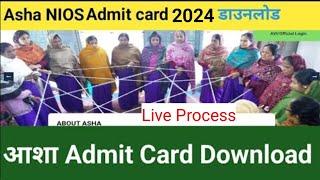 nios admit card kaise download kare || nios hall ticket