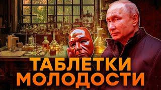 Мечты ПУТИНА об ЭЛИКСИРЕ ВЕЧНОЙ ЖИЗНИ  Сражения ЯНУКОВИЧА с ЯЙЦОМ