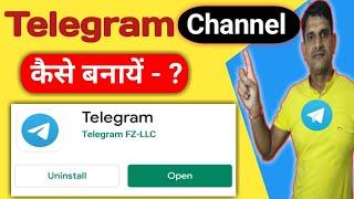 Telegram Channel Kaise Banaye 2021 | How to Creat Telegram Channel | Telegram चैनल कैसे Join करें