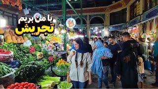 ولاگ تجریش گردی | از بازار تجریش چی خریدم؟!