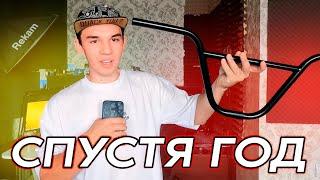 Михалыч спустя год ,рум-тур по дому BMX блогера