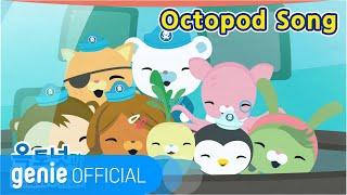 바다 탐험대 옥토넛 The Octonauts - Octopod Song Official M/V