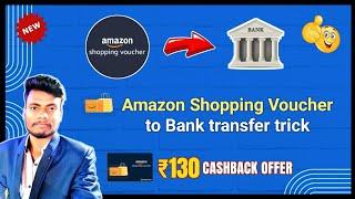 Amazon Shopping Voucher to Bank transfer trick || 130rs Cashback | Amazon Shopping gift card to Bank