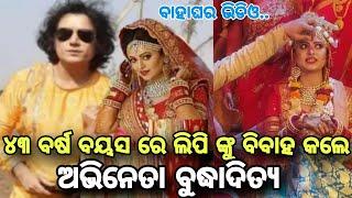 heroine lipi Mohapatra got married with his boyfriend budhaditya mohanty !! lipi Mohapatr marriage
