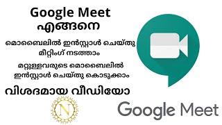 Google Meet on your Mobile Phone | Install Conduct and Schedule a Meeting | How To