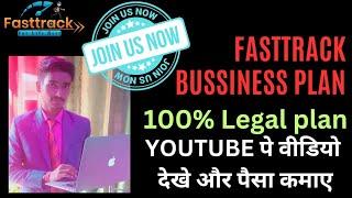 Fastrack business plan | new mlm plan | online work | fasttrack plan in hindi | #fastrackplan #mlm