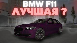 САМЫЙ ЛУЧШИЙ ЖОПОВОЗ ДО 2.000.000!? BMW 530d Touring (F11). Тест драйв на MTA Province #6