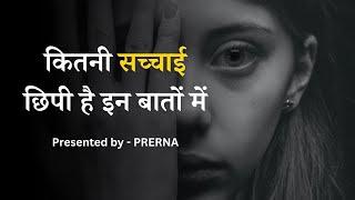 There are life lessons and truth in these things. Some true and precious things || Life lessons || Prerna