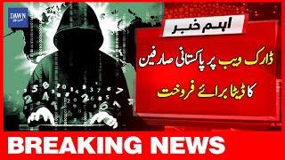 Dark Web Per Pakistani Sarfeen Ka Data Baray-e-Farokht | Breaking News | Dawn News