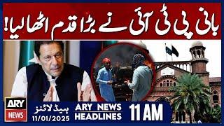 Imran Khan approaches Lahore High Court - ARY News 11 AM Headlines | 11th JAN 2025