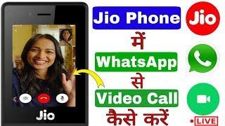 Jio Phone में Whatsapp से Video Call कैसे करे 100% Working Live Proof || Jio Phone Video Call Update