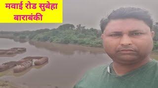 बाराबंकी मवाई रोड सुबेहा | Mawai Subeha Road Barabanki | Subeha | Mawai | Barabanki | #msgulf