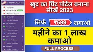 Print Portal Kaise Banaye | आधार प्रिंट पोर्टल कैसे बनाएं | How to Make Aadhar Print Portal