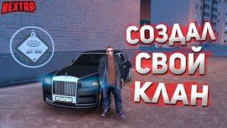 Создали новый клан на NEXT RP Кавказский сервер