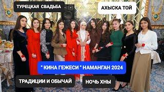 АХЫСКА ТОЙ " КИНА ГЕЖЕСИ " НАМАНГАН #ахыскатой #davulzurna