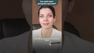 Как действует донормил (реслип)?  #безсна #бессоннаяночь #бессонница #несплю #какпобедитьбессонницу