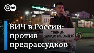 Жизнь с ВИЧ в России: борьба с мифами и предрассудками