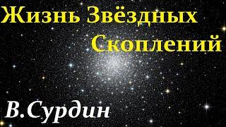 Сурдин В. Наши соседи во Вселенной. Местная группа галактик. Video ReMastered